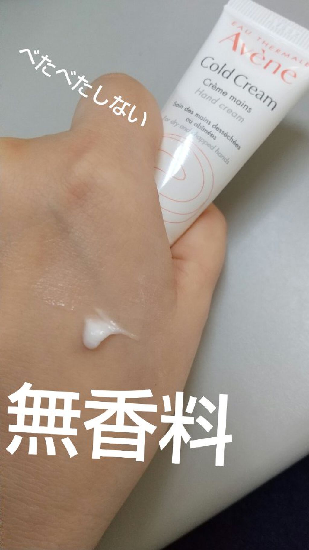 薬用ハンドクリーム/アベンヌ/ハンドクリームを使ったクチコミ（2枚目）