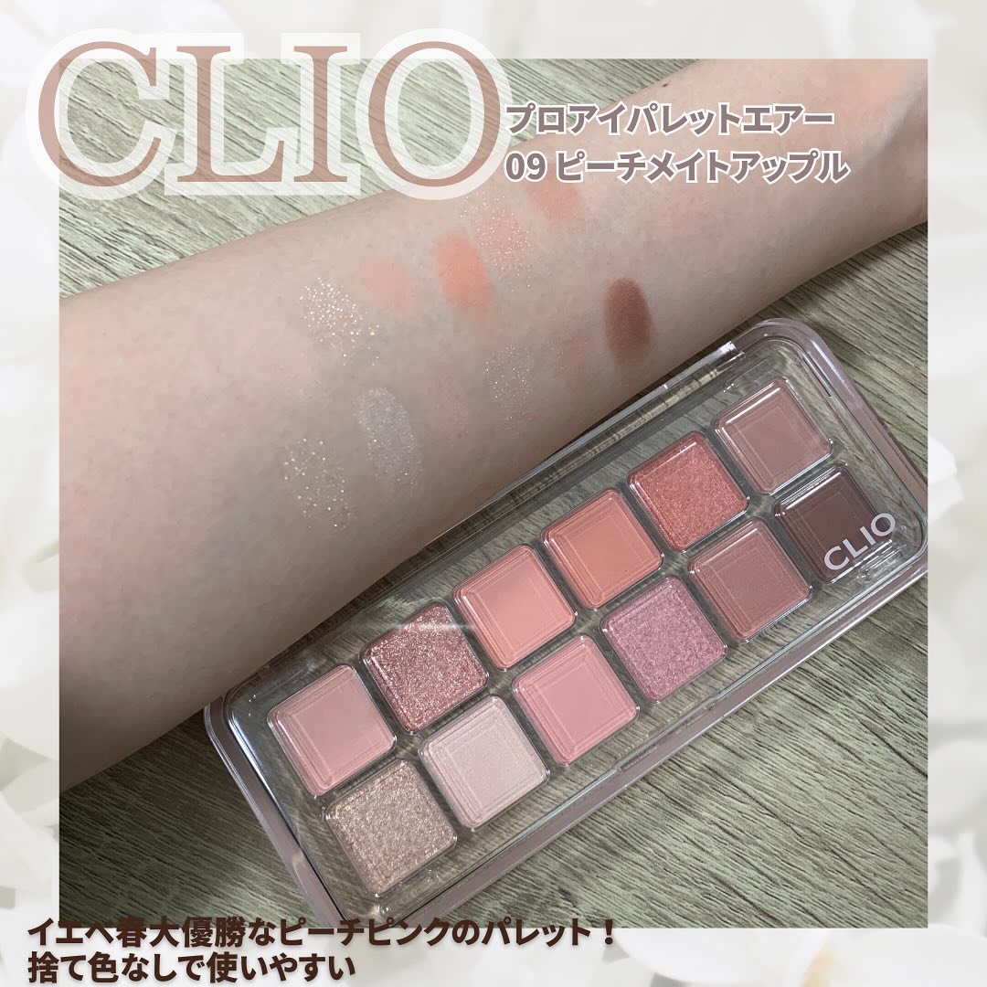 プロ アイ パレット エアー 09 ピーチメイトアップル(PEACH MATE APPLE)/CLIO/アイシャドウパレットを使ったクチコミ（2枚目）