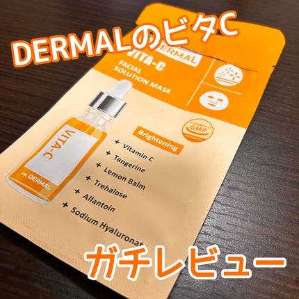Dr.DERMALフェイシャルソリューションマスク/Dr.DERMAL/シートマスク・パックを使ったクチコミ(1枚目)