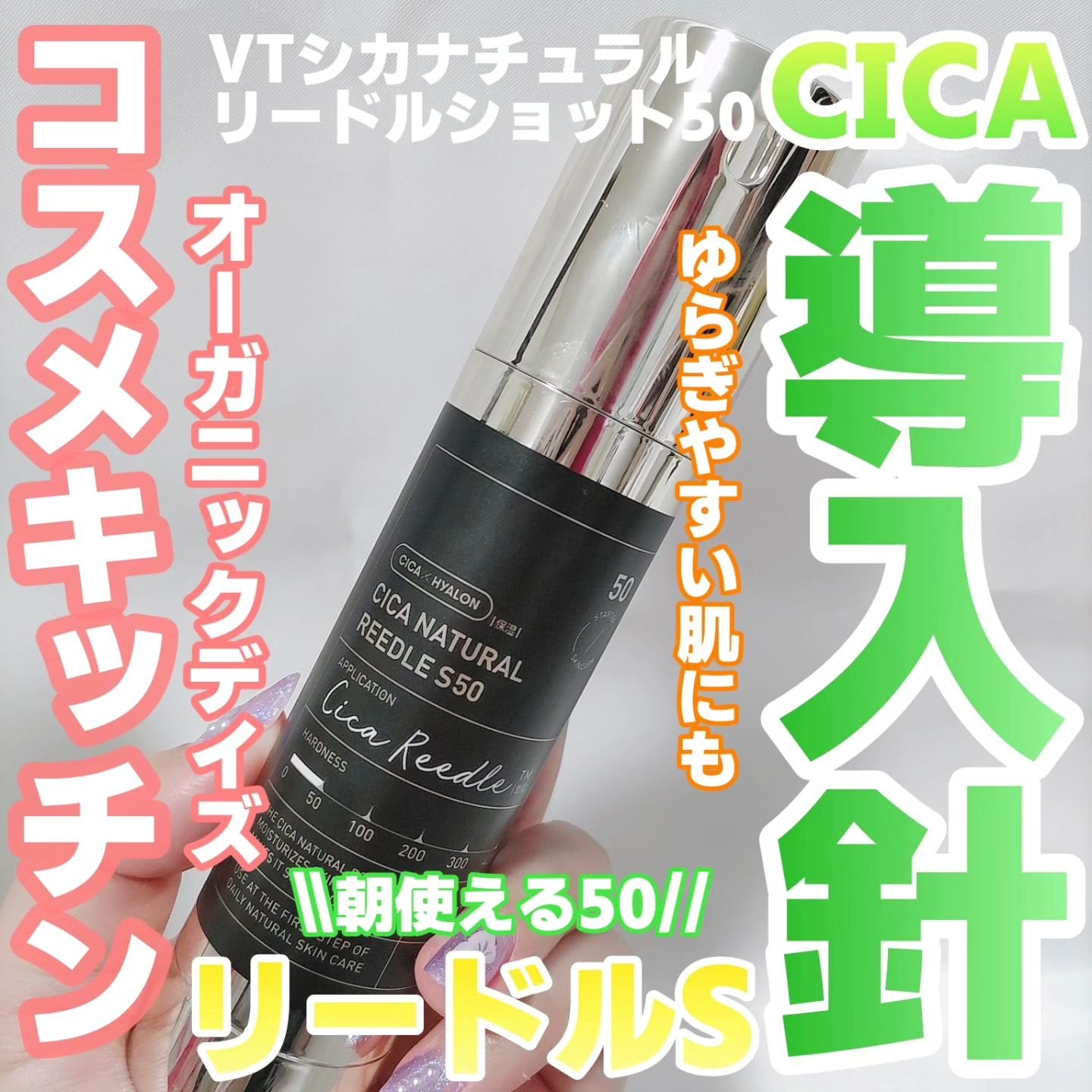 シカナチュラルリードルS 50/VT/美容液を使ったクチコミ（1枚目）