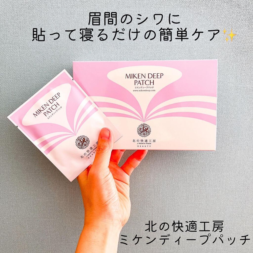 ミケンディープパッチ/北の快適工房/シートマスク・パックを使ったクチコミ（1枚目）