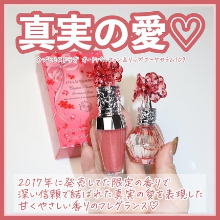 ジルスチュアート クリスタルブルーム オードパルファン & リップブーケ セラム/JILL STUART/その他キットセットを使ったクチコミ(4枚目)