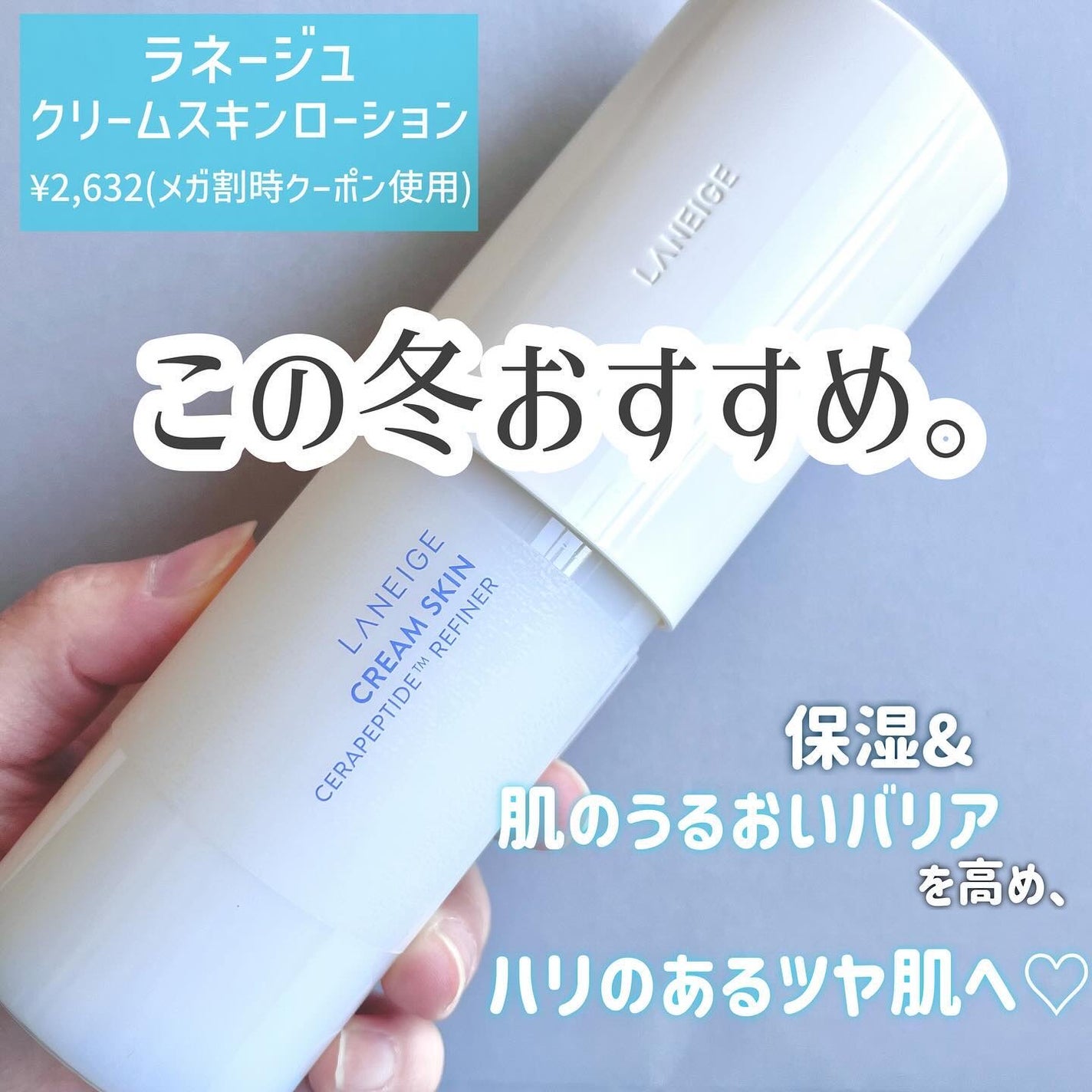 クリームスキン ローション/LANEIGE/化粧水を使ったクチコミ(2枚目)