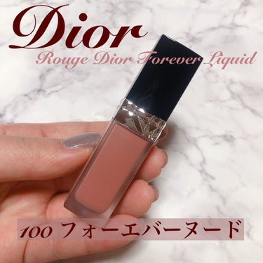 ルージュ ディオール フォーエヴァー リキッド 100 フォーエヴァー ヌード/Dior/口紅を使ったクチコミ（1枚目）