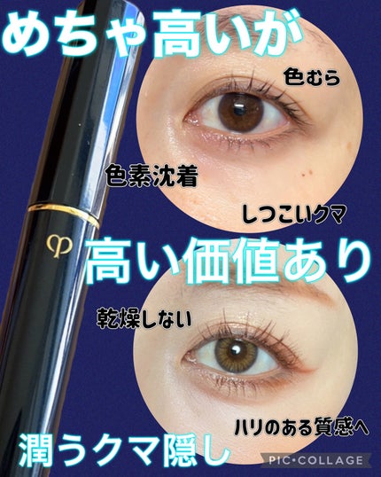 コレクチュールエクラプールレジュー/クレ・ド・ポー ボーテ/リキッドコンシーラーを使ったクチコミ(1枚目)