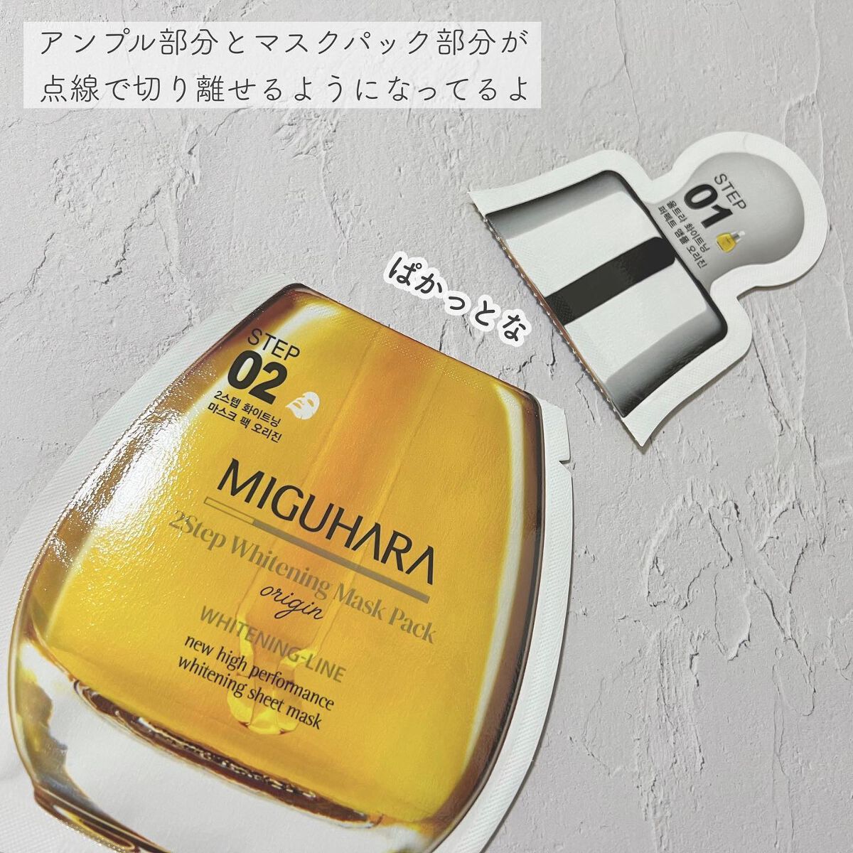 Big3 Step Whitening Mask Pack/MIGUHARA/シートマスク・パックを使ったクチコミ（2枚目）