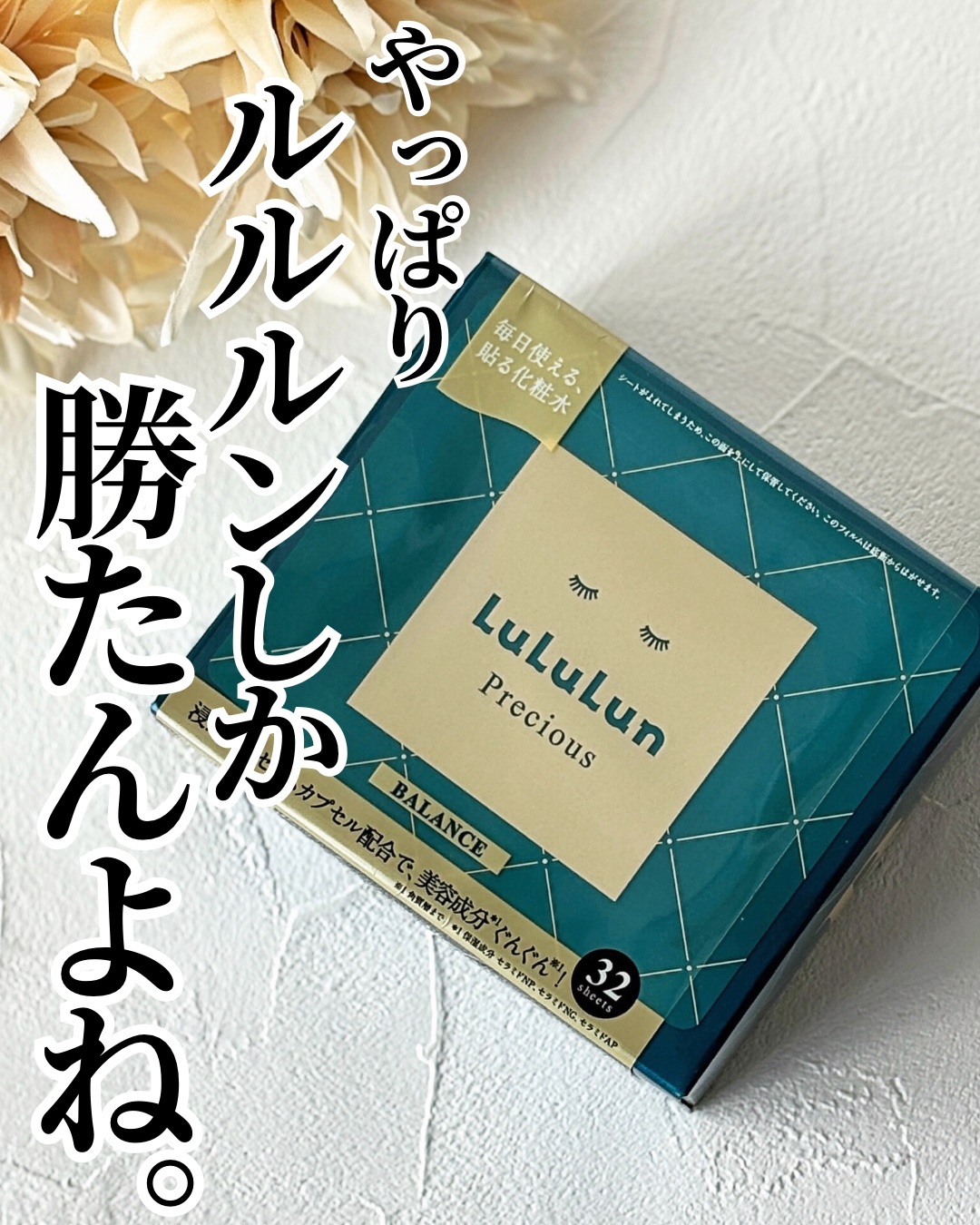 ルルルンプレシャス GREEN(バランス)【旧】/ルルルン/シートマスク・パックを使ったクチコミ（1枚目）