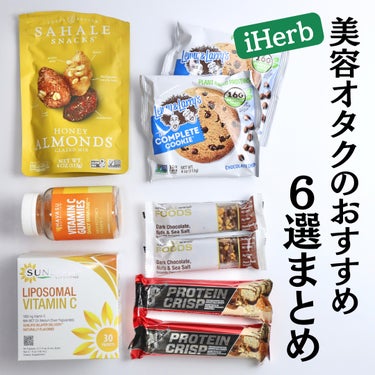 CALIFORNIA GOLD NUTRITION FOODSのクチコミ「⁡
⁡
⁡
【iHerb】美容オタクが選ぶiHerbリピ品6選
⁡
こんばんは。ゆうです。
そ.....」（1枚目）