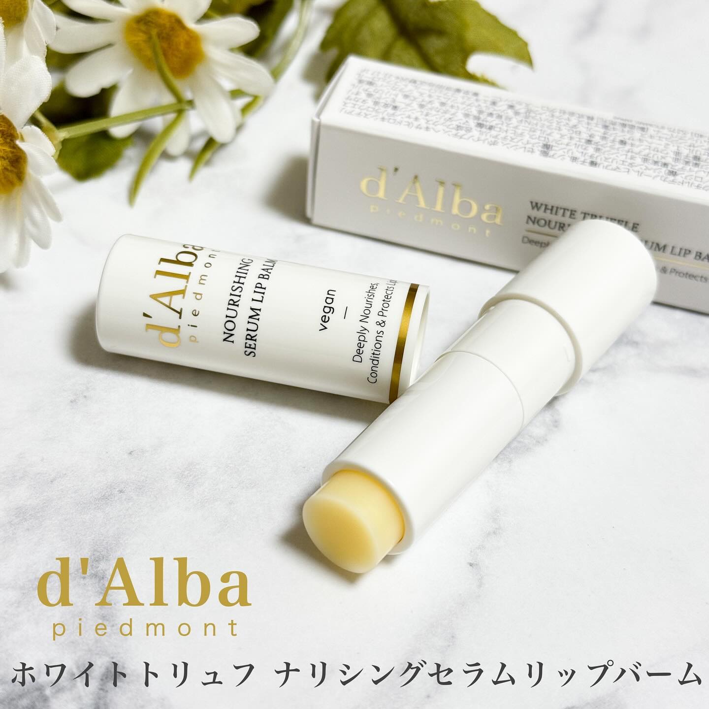 ホワイトトリュフナリシングセラムリップバーム/ダルバ/リップバームを使ったクチコミ（1枚目）