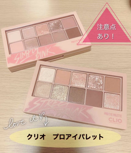 プロ アイ パレット/CLIO/アイシャドウパレットを使ったクチコミ(1枚目)