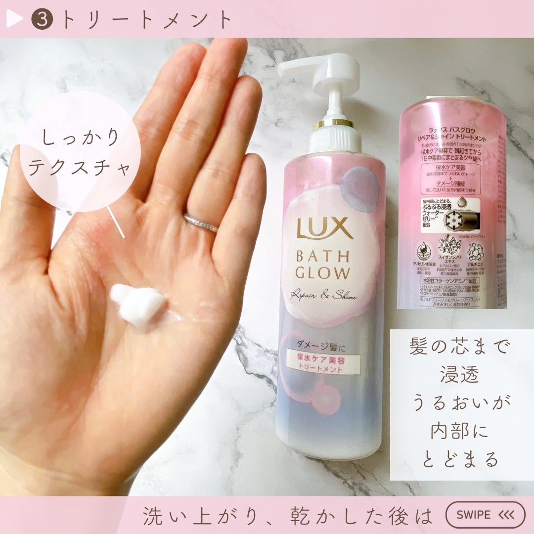 みさと on LIPS 「LUXより9月にリニューアルされるシャンコンそして新しく発売さ..」(4枚目)