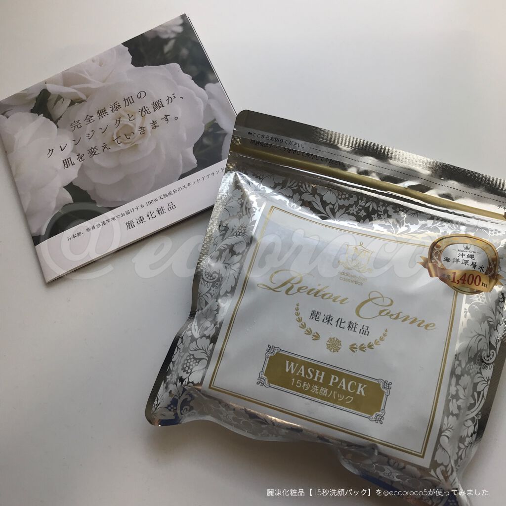 15秒洗顔パック/麗凍化粧品/その他洗顔料を使ったクチコミ（2枚目）