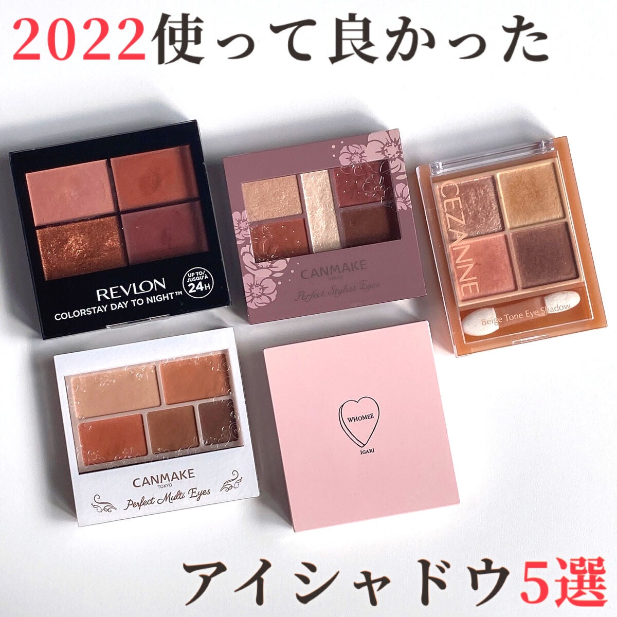 パーフェクトマルチアイズ/キャンメイク/アイシャドウパレットを使ったクチコミ(1枚目)