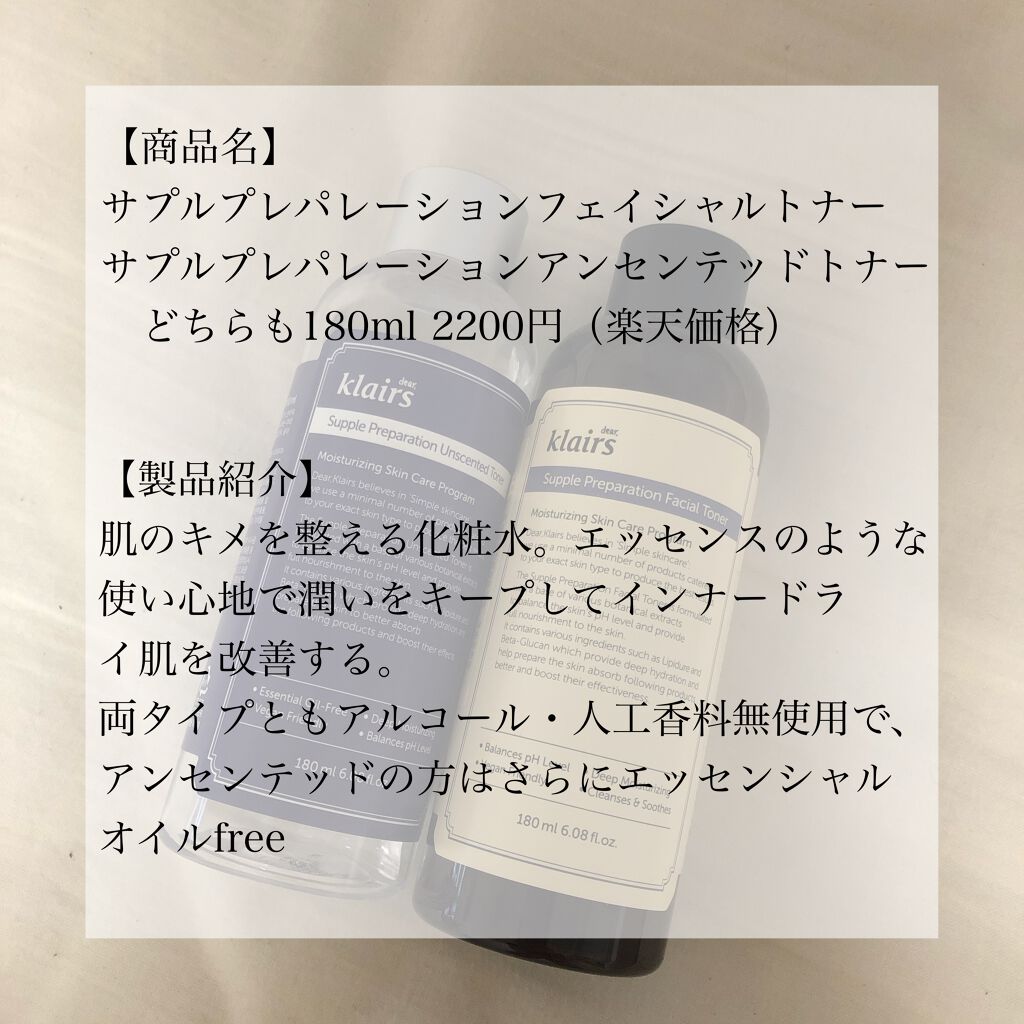 サプルプレパレーションアンセンテッドトナー(180ml)/Klairs/化粧水を使ったクチコミ(2枚目)
