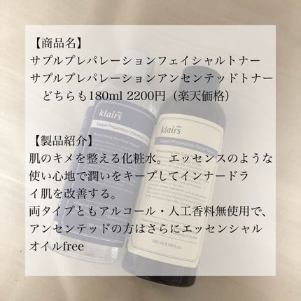 サプルプレパレーションアンセンテッドトナー(180ml)/Klairs/化粧水を使ったクチコミ(2枚目)