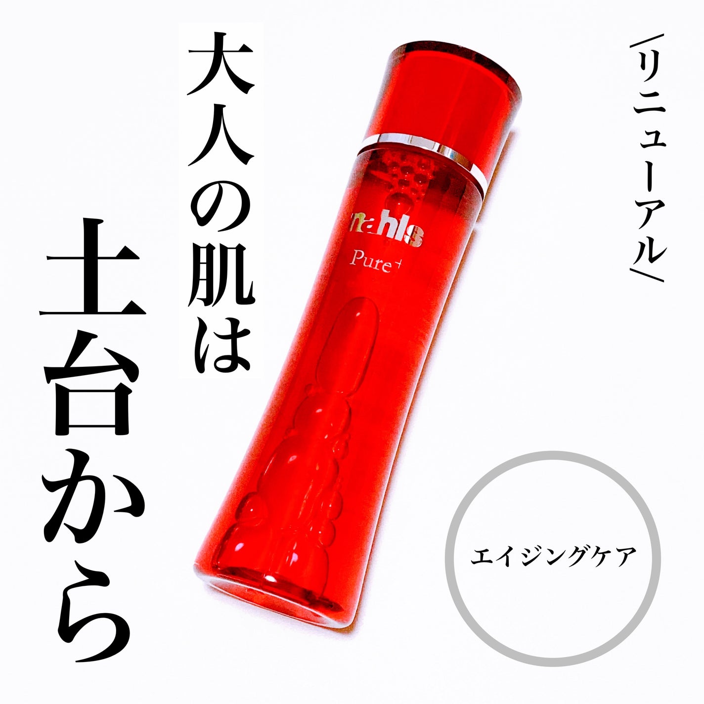 ナールスピュア/ナールス/化粧水を使ったクチコミ(1枚目)