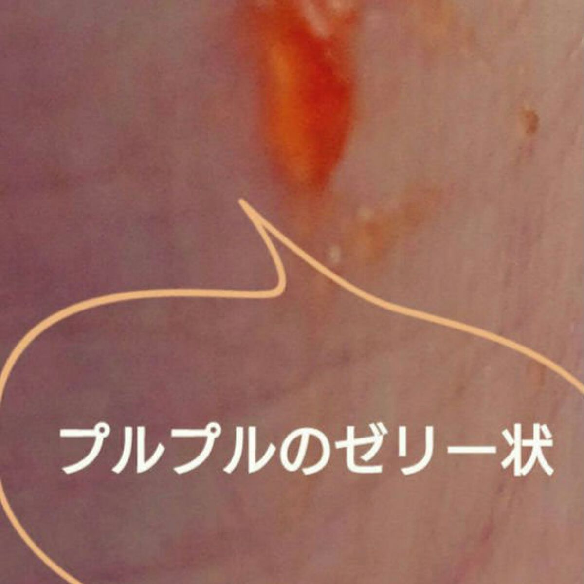 アスタリフト ジェリー アクアリスタ 60g/アスタリフト/美容液を使ったクチコミ（3枚目）