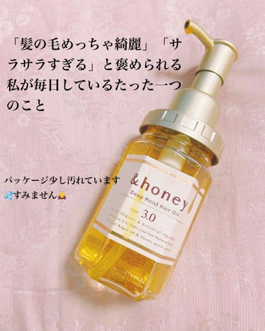 ディープモイスト ヘアオイル3.0/&honey/ヘアオイルを使ったクチコミ（1枚目）