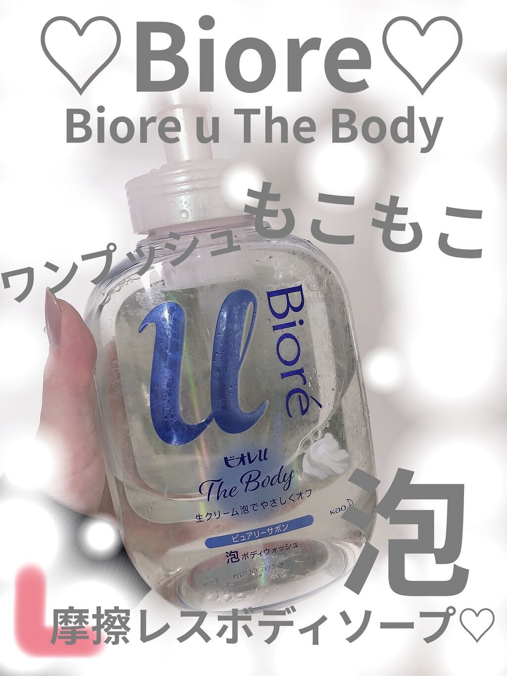 ザ ボディ 泡タイプ ピュアリーサボンの香り/ビオレu/ボディソープを使ったクチコミ（1枚目）