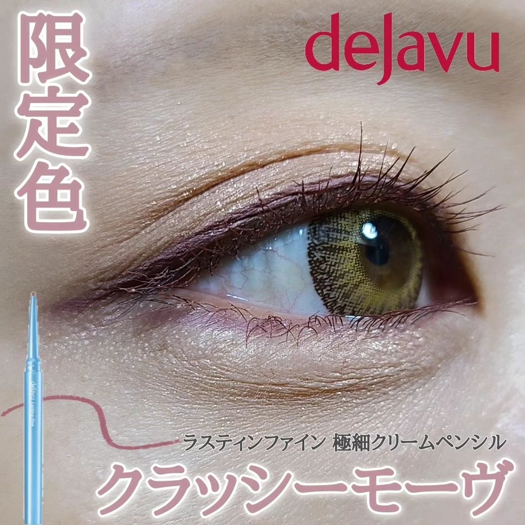 「密着アイライナー」極細クリームペンシル/デジャヴュ/ペンシルアイライナーを使ったクチコミ(1枚目)