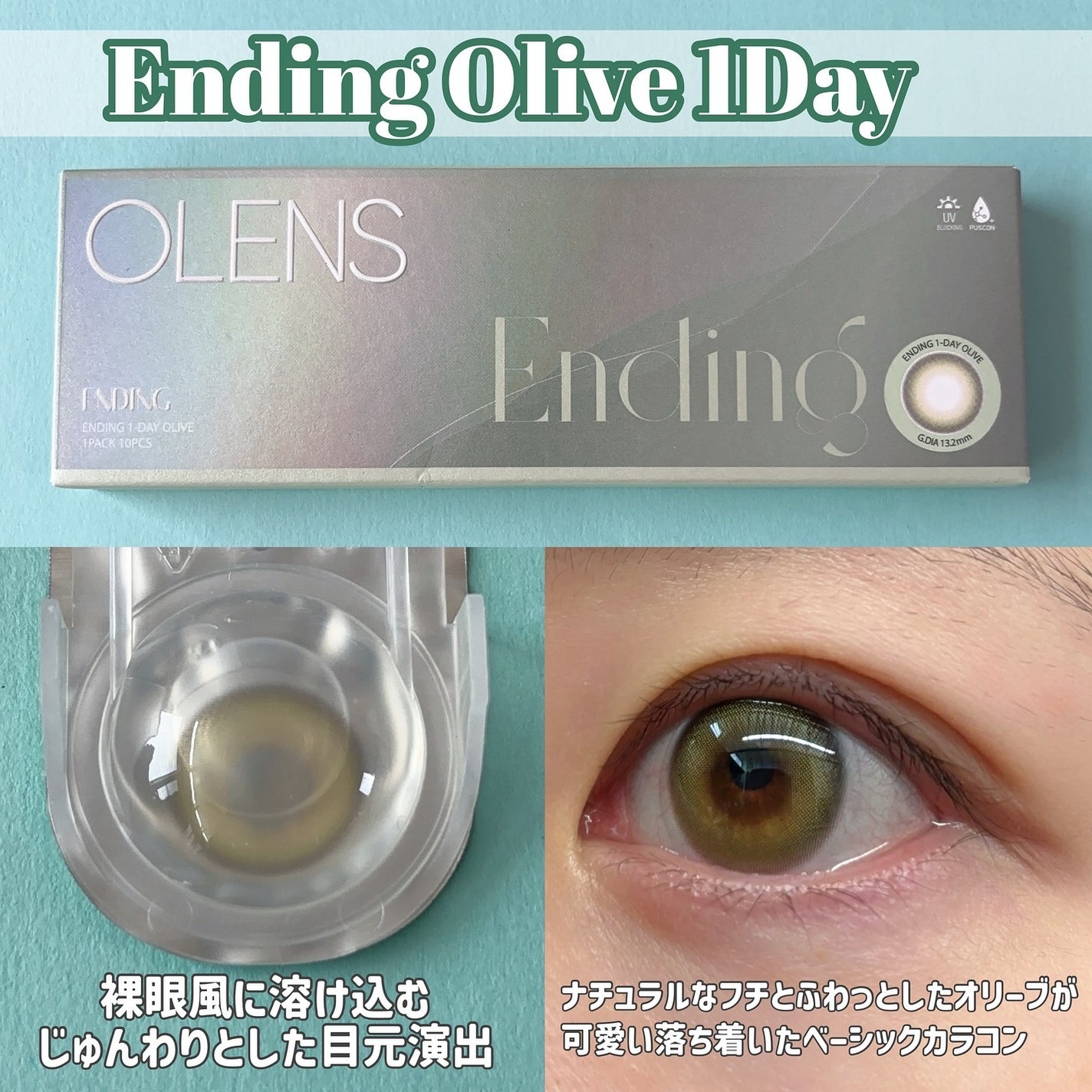 Ending 1day/OLENS/ワンデー(1DAY)カラコンを使ったクチコミ(4枚目)