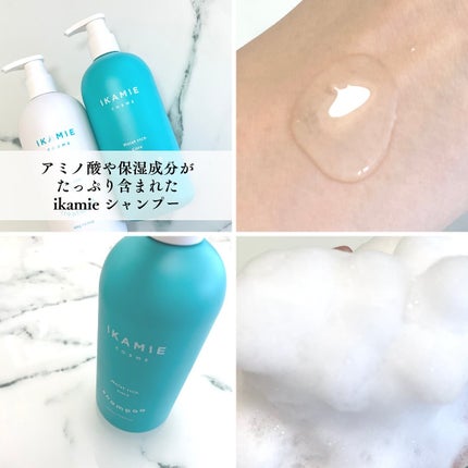 ikamie シャンプー&トリートメント/ikamie/市販シャンプーを使ったクチコミ(2枚目)