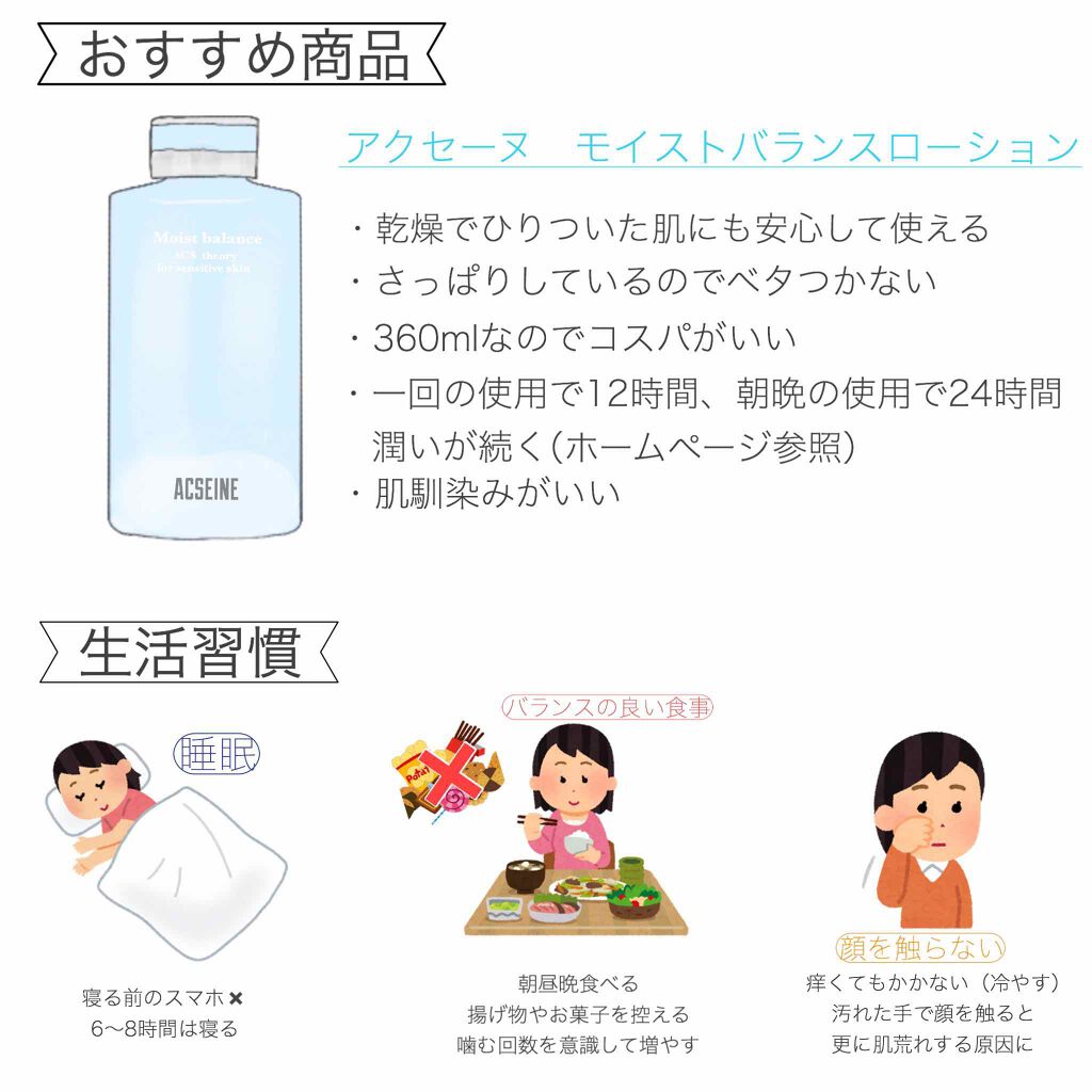 モイストバランス ローション/ACSEINE/化粧水を使ったクチコミ(4枚目)
