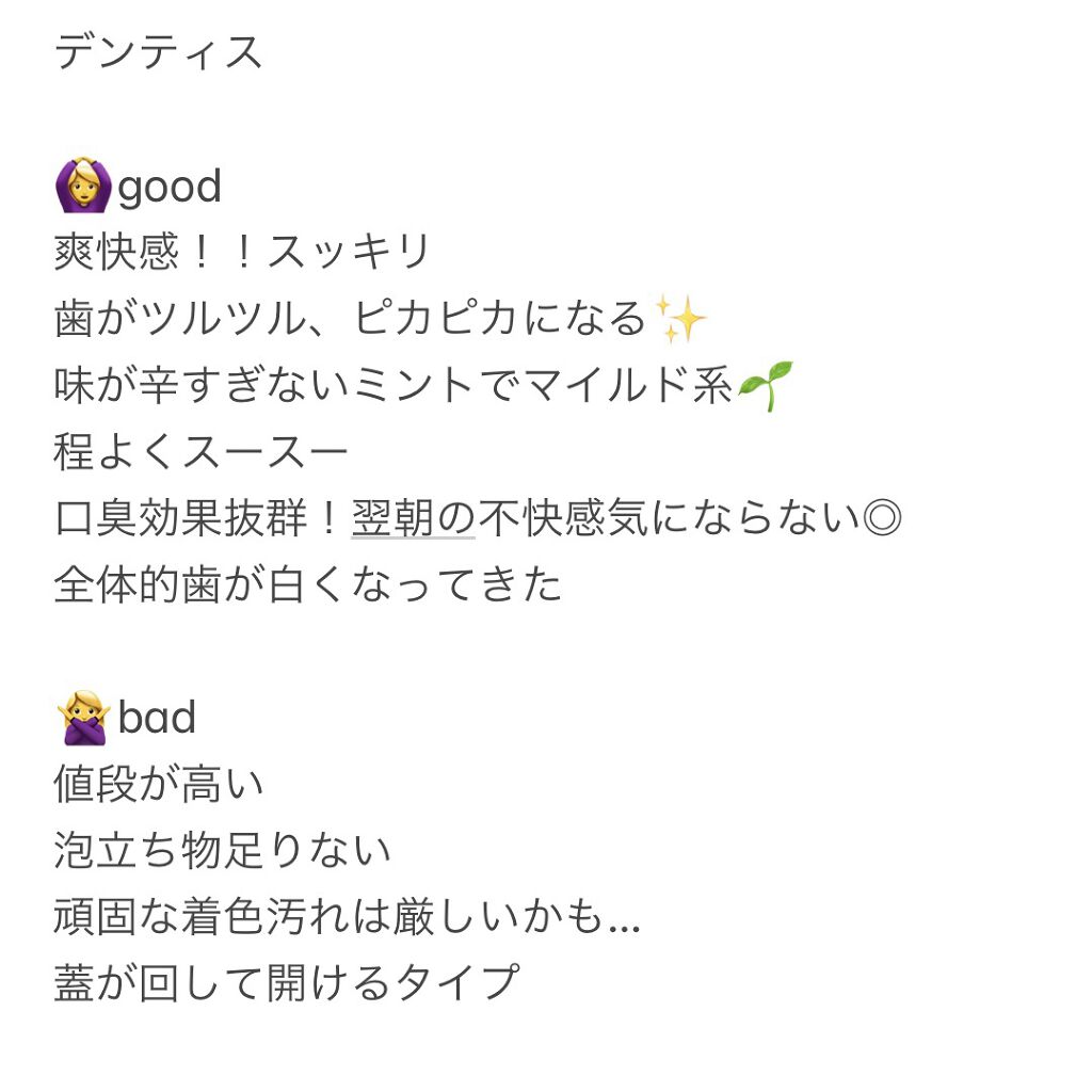 デンティス ホワイトニング チューブタイプ/デンティス/歯磨き粉を使ったクチコミ（2枚目）