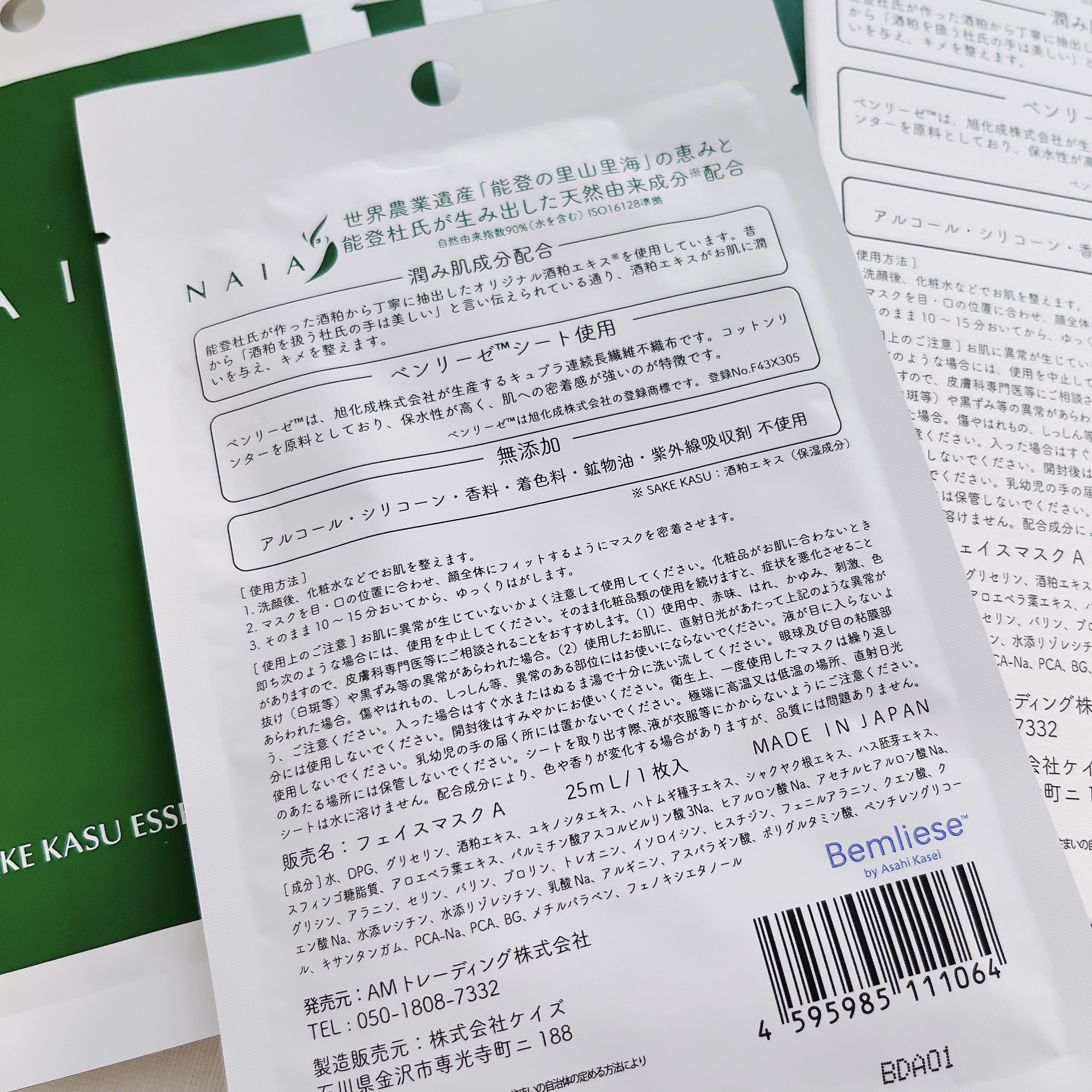 酒粕フェイスマスク 7枚入り（個包装）/NAIA/シートマスク・パックを使ったクチコミ（2枚目）