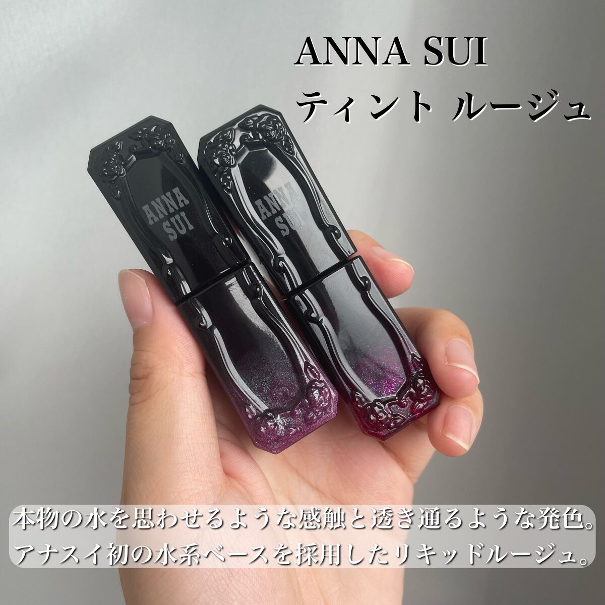 ティント ルージュ/ANNA SUI/リップティントを使ったクチコミ(2枚目)