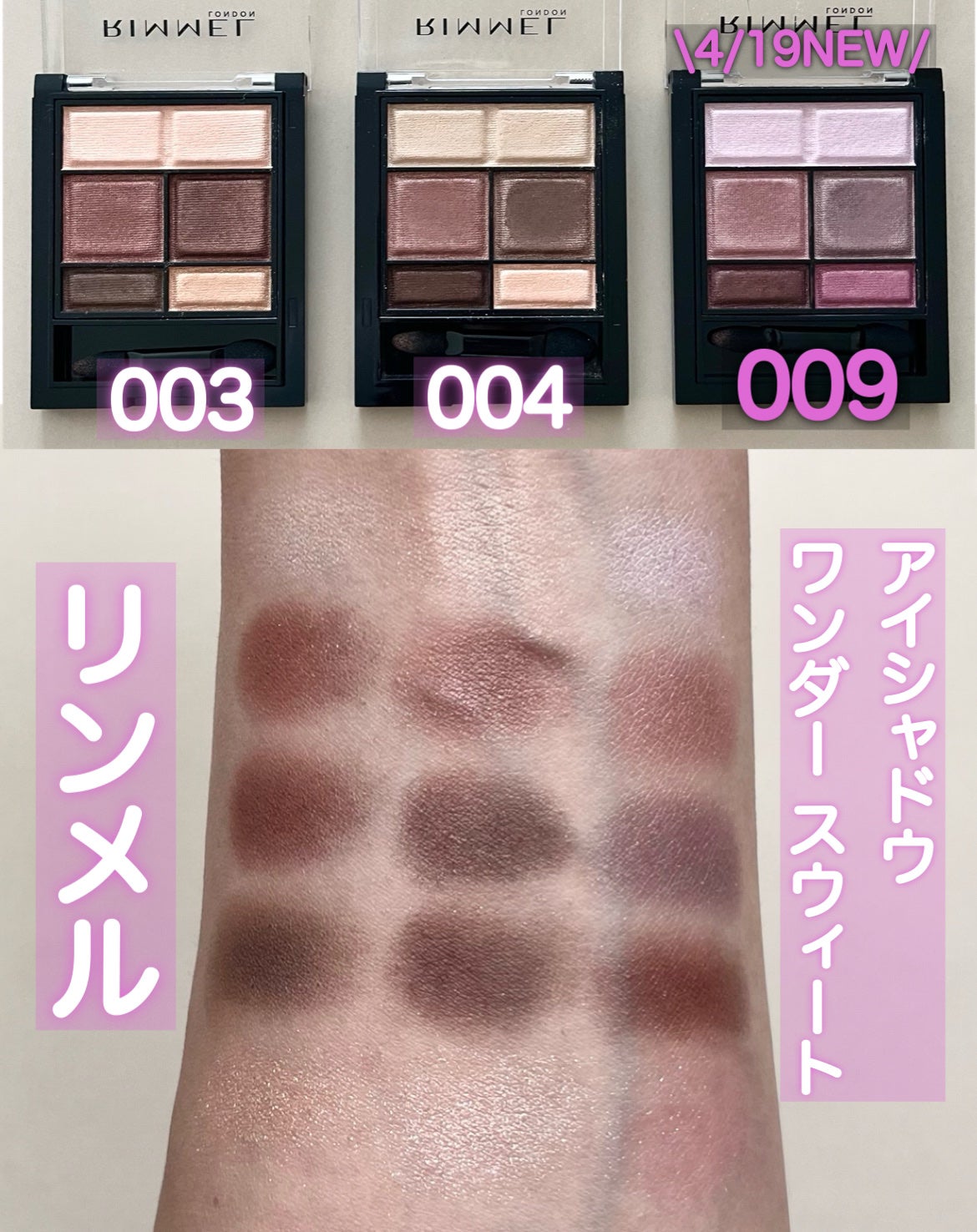 ワンダー スウィート アイシャドウ/リンメル ロンドン/アイシャドウパレットを使ったクチコミ(1枚目)