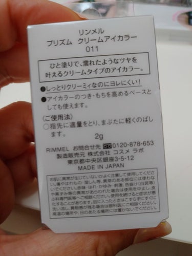 リンメル プリズム クリームアイカラーのクチコミ「黄色ーほしーっと思って、visee.エチュード、マジョリカと悩んで、リンメルにしてみた。

v.....」（3枚目）