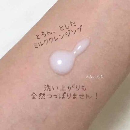 メイク落としミルク/カウブランド無添加/ミルククレンジングを使ったクチコミ(2枚目)