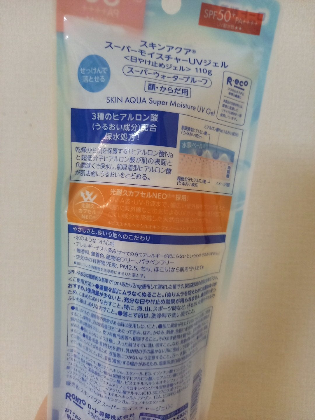 スキンアクア スーパーモイスチャージェル/スキンアクア/日焼け止めジェルを使ったクチコミ(2枚目)