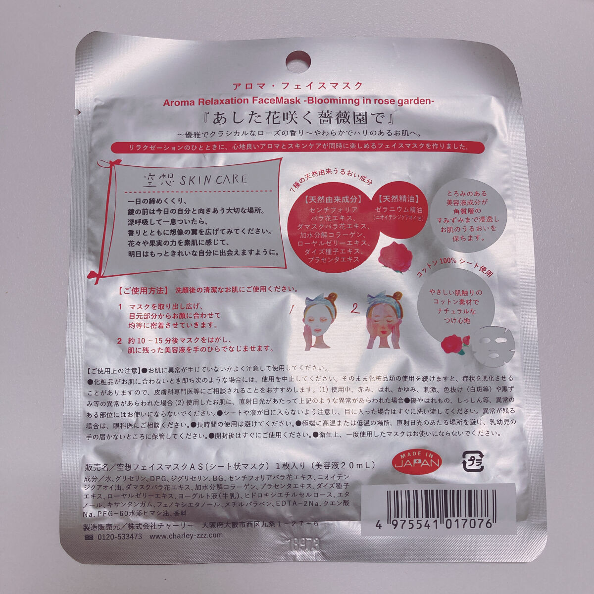 空想フェイスマスク/charley/シートマスク・パックを使ったクチコミ（3枚目）