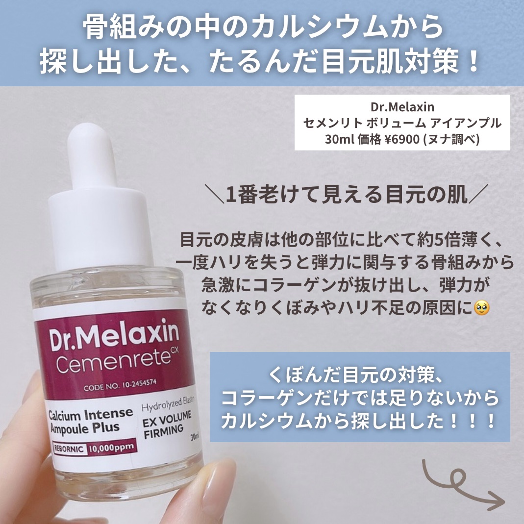 Cemenrete Calcium Intense Cream/Dr.Melaxin/フェイスクリームを使ったクチコミ（2枚目）