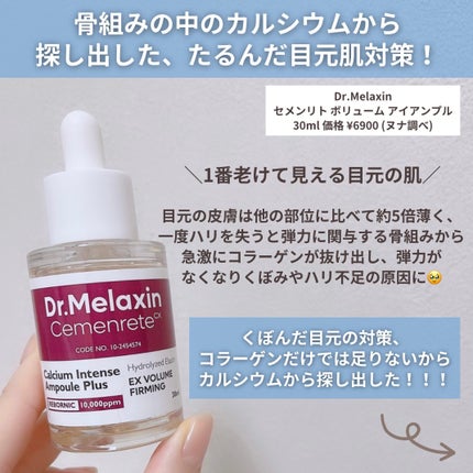 Cemenrete Calcium Intense Cream/Dr.Melaxin/フェイスクリームを使ったクチコミ(2枚目)