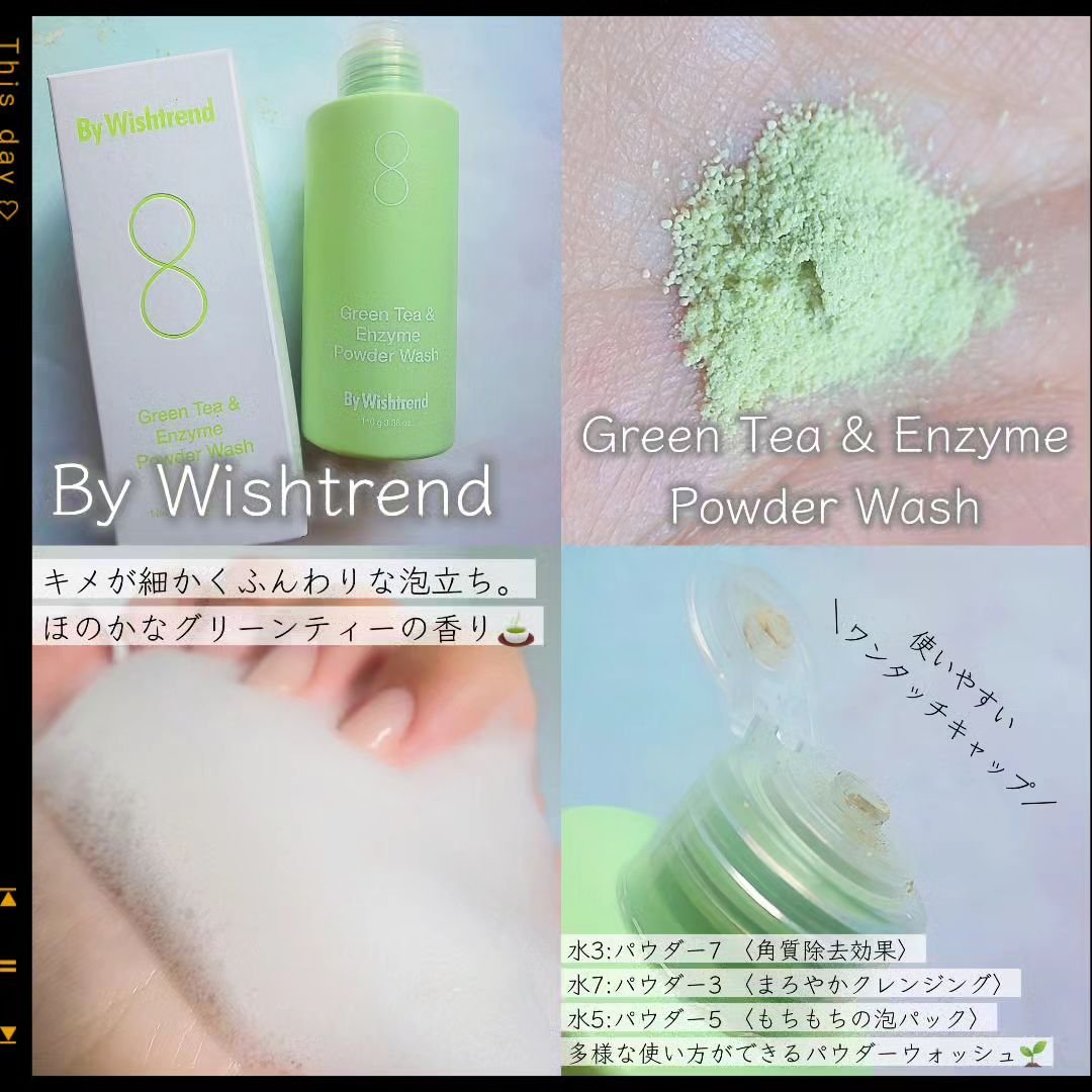 グリーンティー&エンザイムパウダーウォッシュ/By Wishtrend/洗顔パウダーを使ったクチコミ（1枚目）
