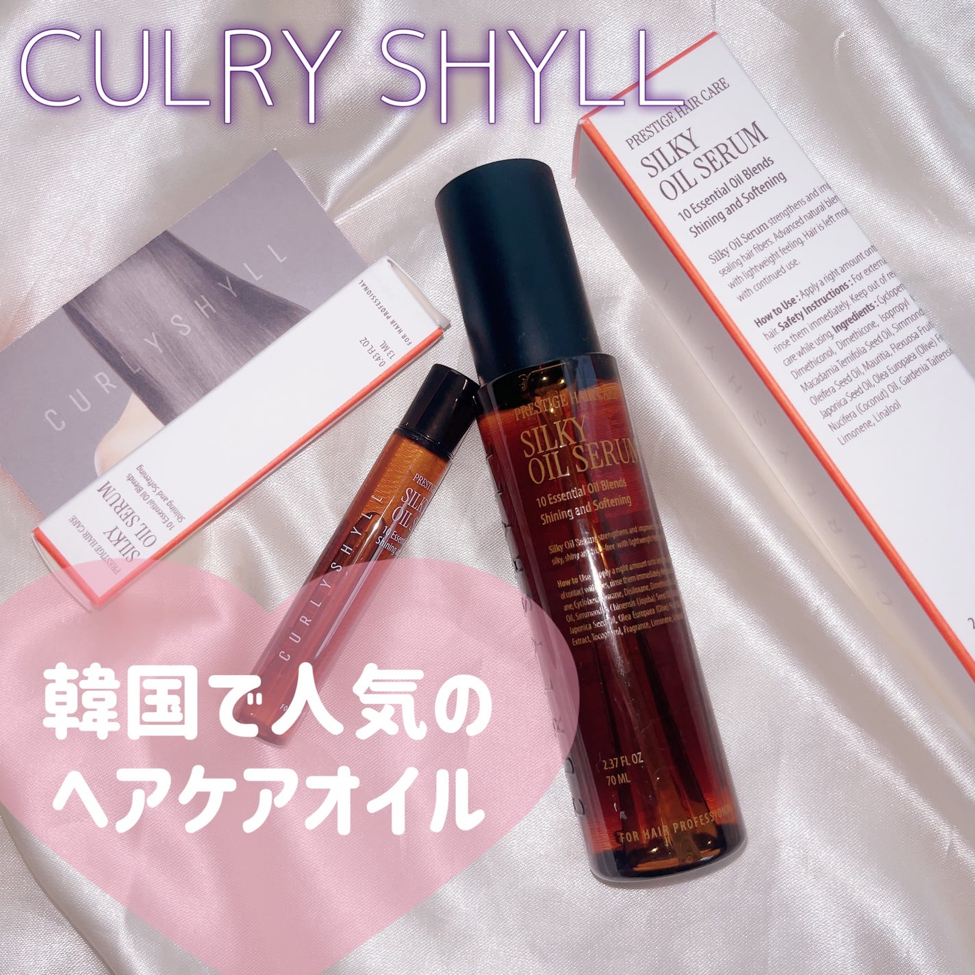 SILKY OIL SERUM/CULRY SHYLL/ヘアオイルを使ったクチコミ(1枚目)