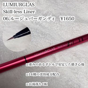 スキルレスライナー/LUMIURGLAS/リキッドアイライナーを使ったクチコミ（2枚目）