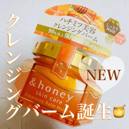 &honey クレンジングバーム モイスト/&honey/クレンジングバームを使ったクチコミ(1枚目)
