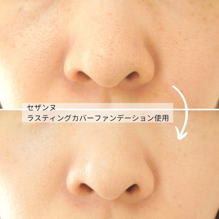 ラスティングカバーファンデーション/CEZANNE/リキッドファンデーションを使ったクチコミ(4枚目)