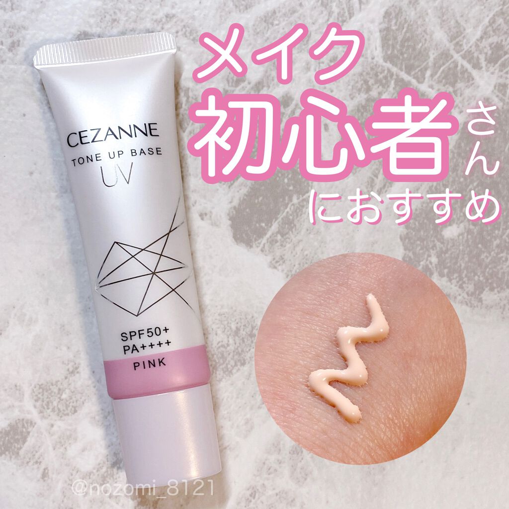 UVトーンアップベース/CEZANNE/化粧下地を使ったクチコミ(1枚目)