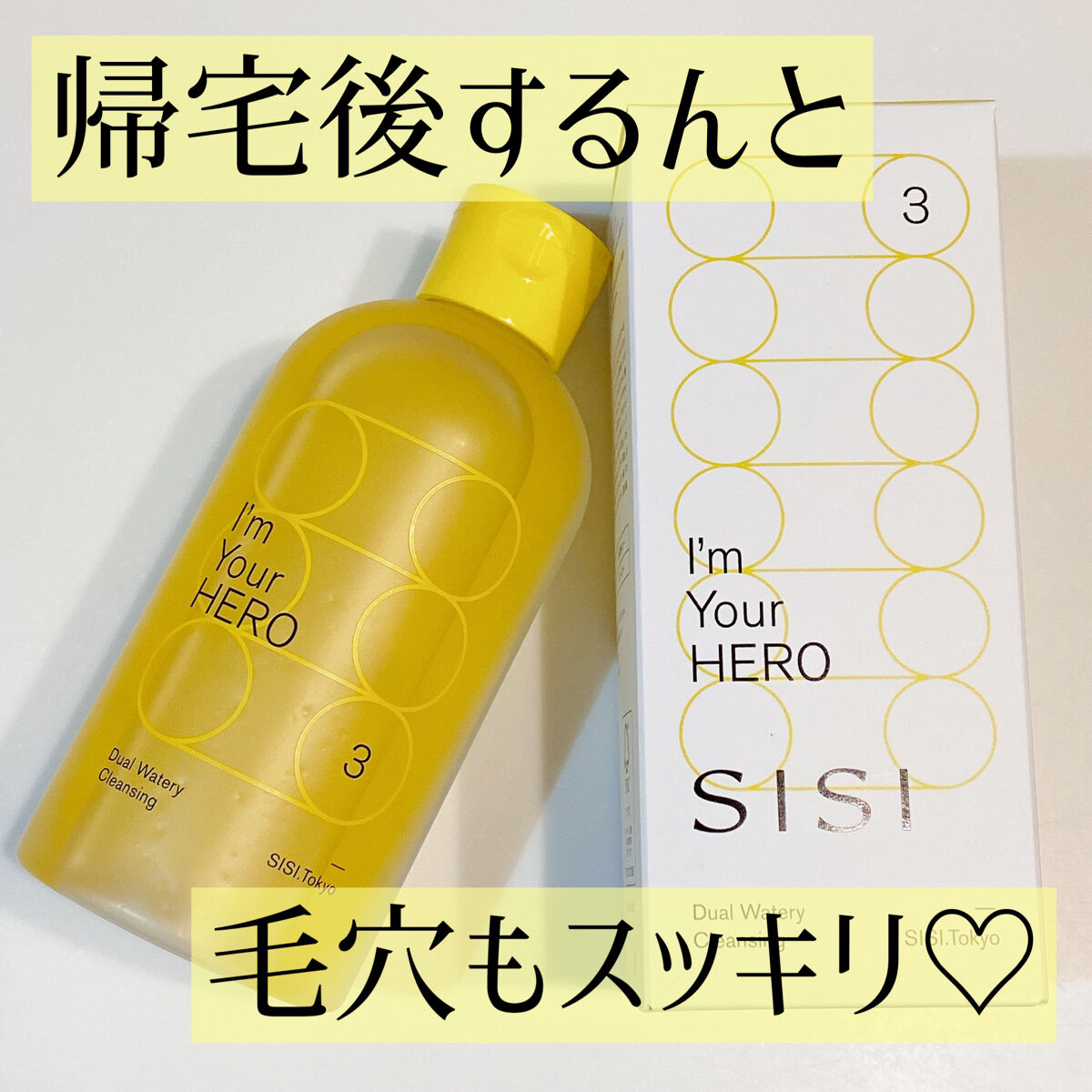 アイムユアヒーロー/SISI/クレンジングウォーターを使ったクチコミ（1枚目）