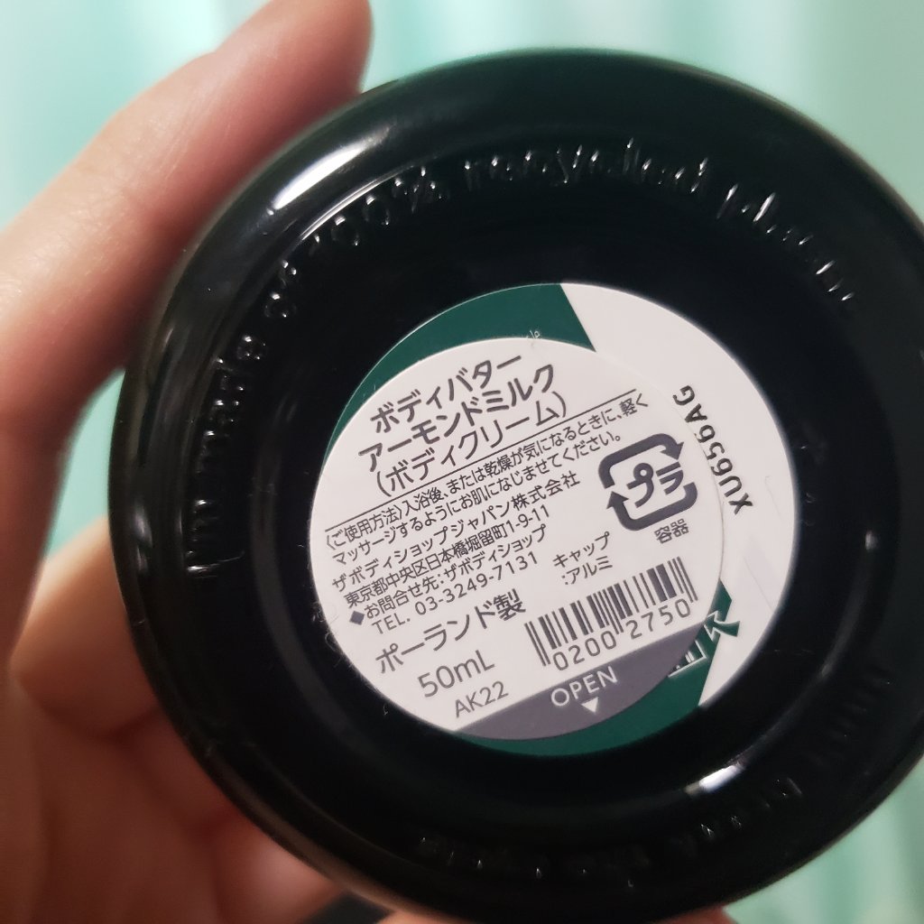 ボディバター アーモンドミルク 50ml/THE BODY SHOP/ボディクリームを使ったクチコミ（2枚目）