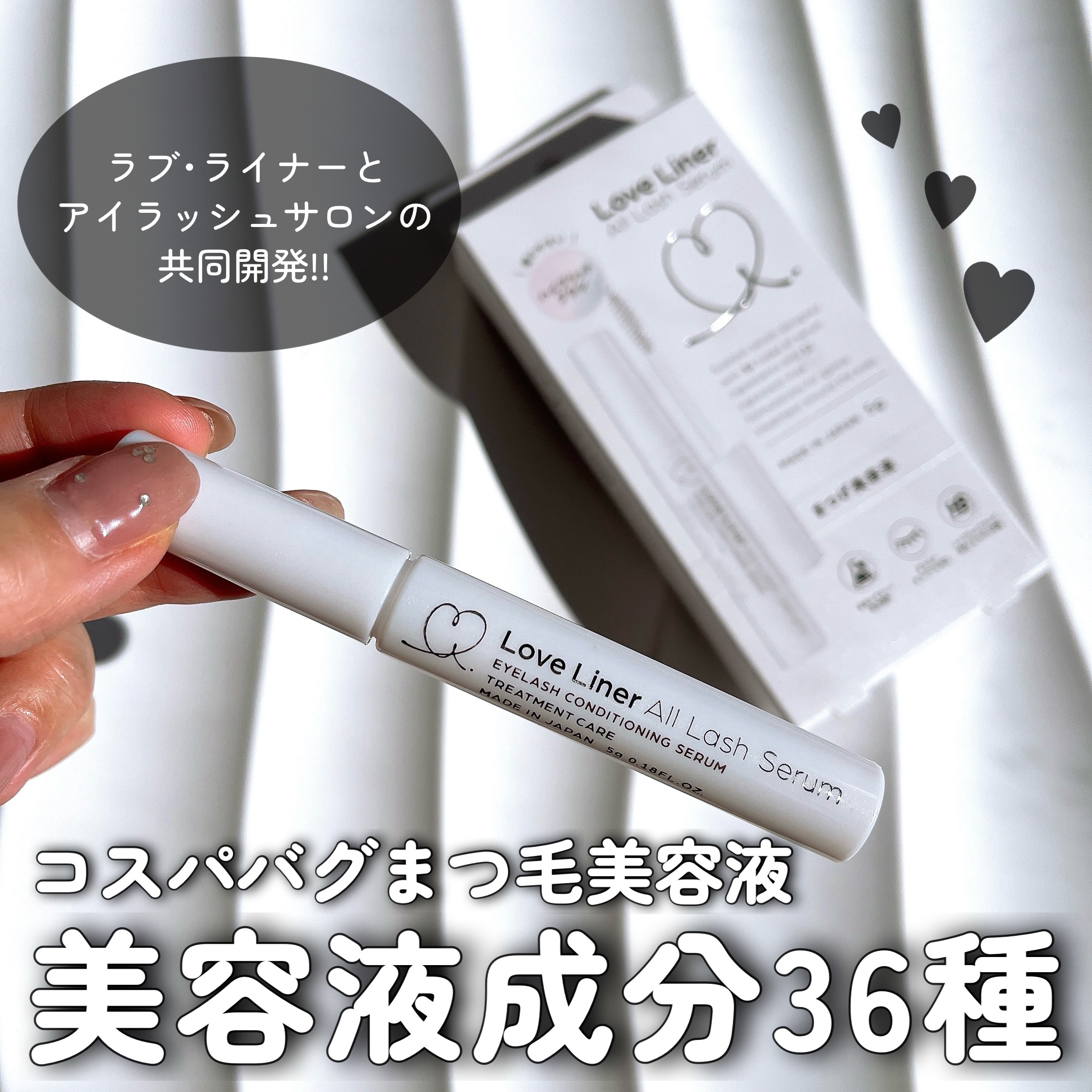 ラブ・ライナー オールラッシュ セラムR＜まつげ美容液＞/ラブ・ライナー/まつげ美容液を使ったクチコミ（1枚目）