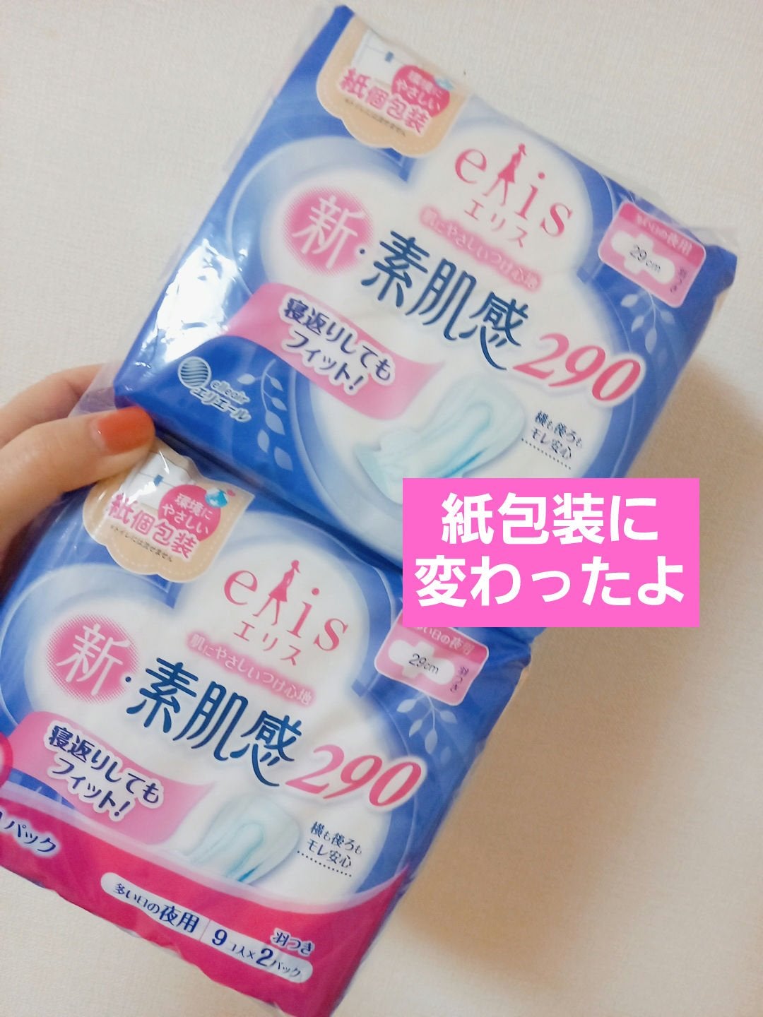 elis 素肌感/エリエール/ナプキンを使ったクチコミ(1枚目)