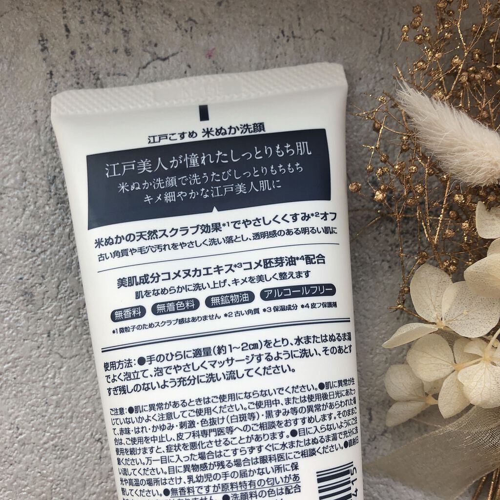 江戸こすめ 米ぬか洗顔/ロゼット/洗顔フォームを使ったクチコミ（3枚目）