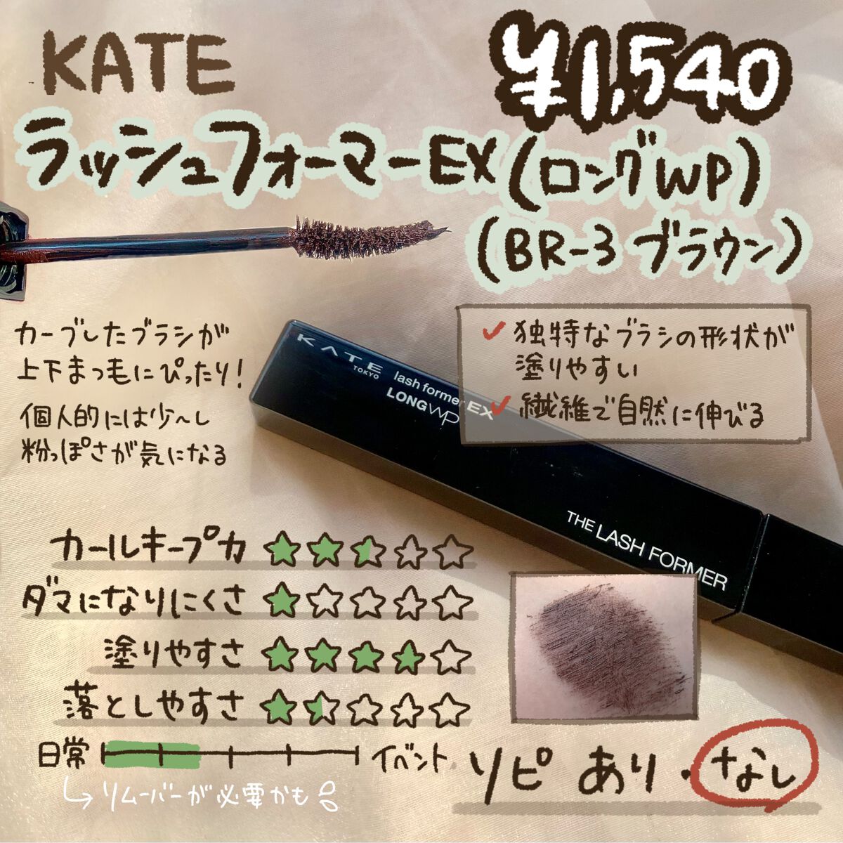 パーフェクトエクステンション マスカラ for カール/D-UP/マスカラを使ったクチコミ(9枚目)