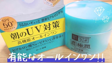 極潤 UVホワイトゲル/肌ラボ/オールインワン化粧品を使ったクチコミ(1枚目)